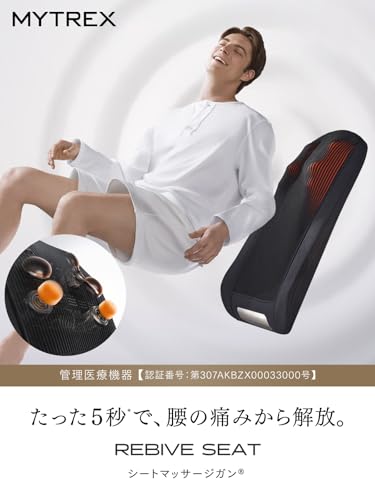 【医療機器認定】MYTREX マイトレックス REBIVE SEAT マッサージシート マッサージ機 マッサージチェア マッサージ器具 筋膜リリース マッサージャー 電動マッサージ 肩甲骨 もみほぐし 肩こり 腰痛 リカバリー ハンズフリー リバイブ シート ギフト プレゼント MT-RBS-25M