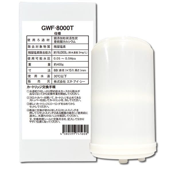 GWF-8000T 【日本製 ノンブランド品】 フジ医療器FW-8000T用の互換品 浄水カートリッジ｜当製品はフジ医療器社純正品ではありません