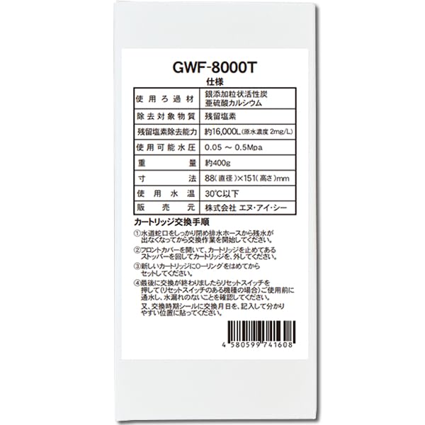 GWF-8000T 【日本製 ノンブランド品】 フジ医療器FW-8000T用の互換品 浄水カートリッジ｜当製品はフジ医療器社純正品ではありません